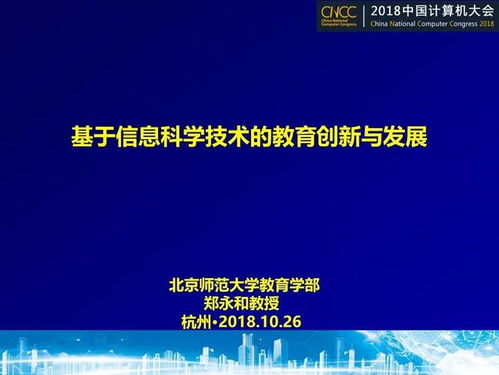 基于信息科學技術的教育創新與發展——信息技術開發的視角